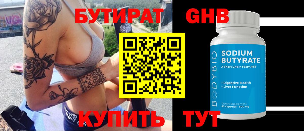 Бутират бутандиол Арзамас