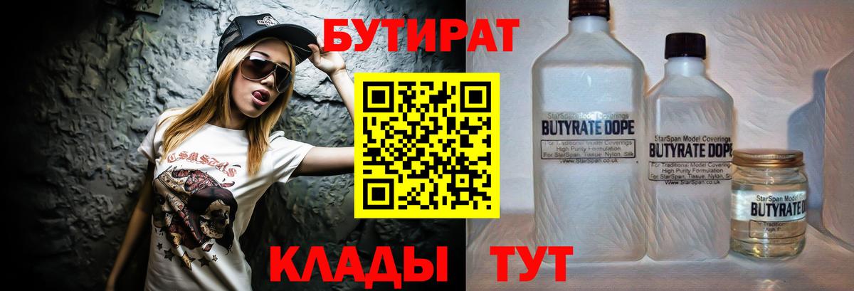 Арзамас  Бутират 1.4BDO  Вход с VPN 