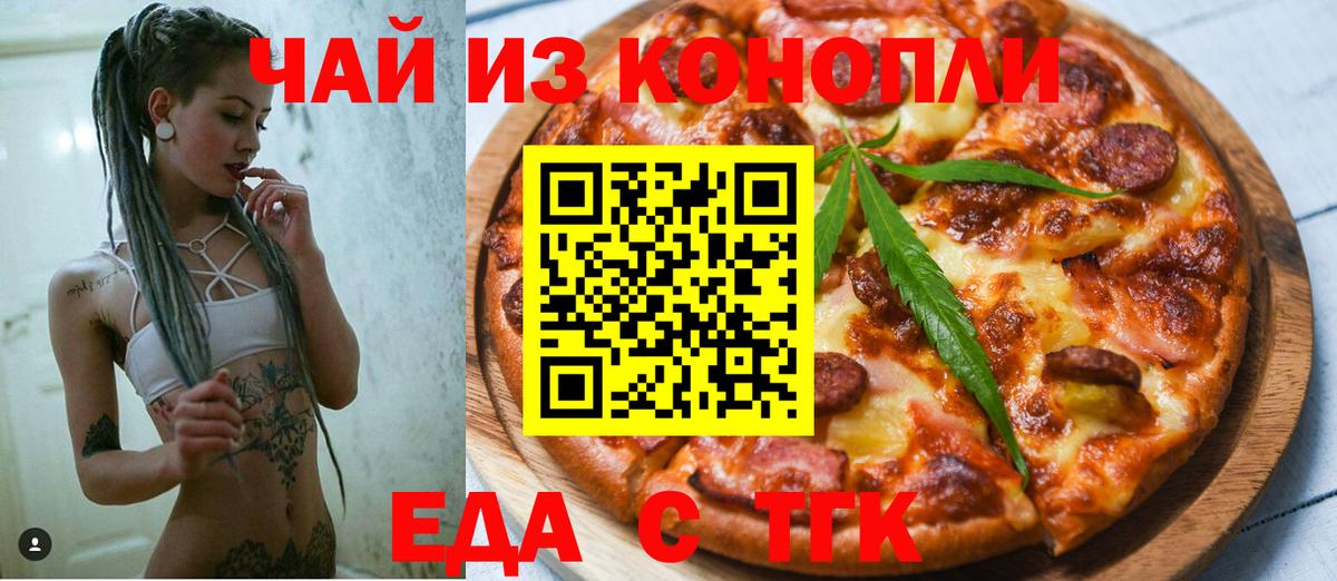 Еда ТГК марихуана  Вход с VPN  Арзамас 