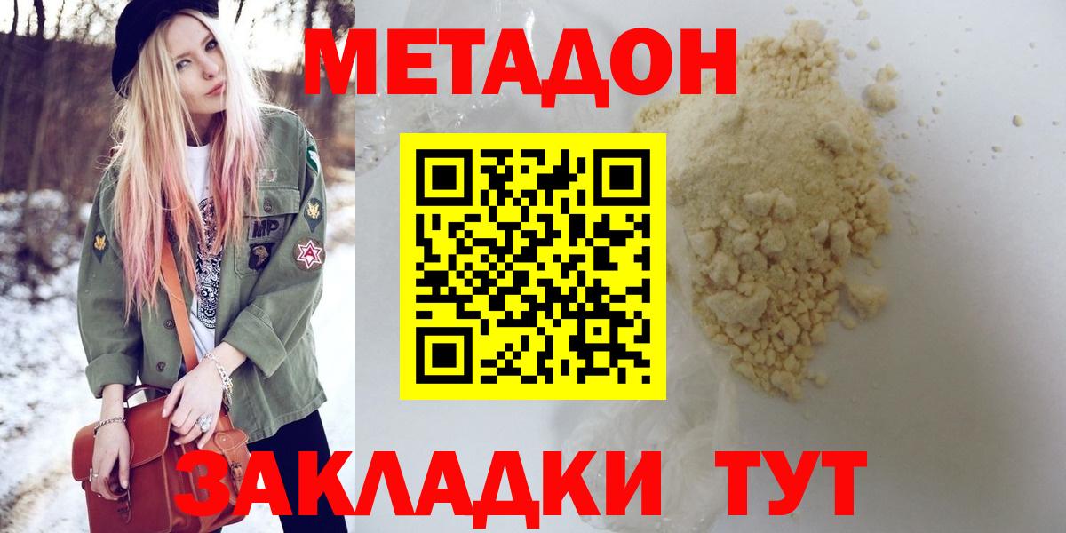 Арзамас  МЕТАДОН methadone  Вход с VPN  МЕТАДОН мёд 