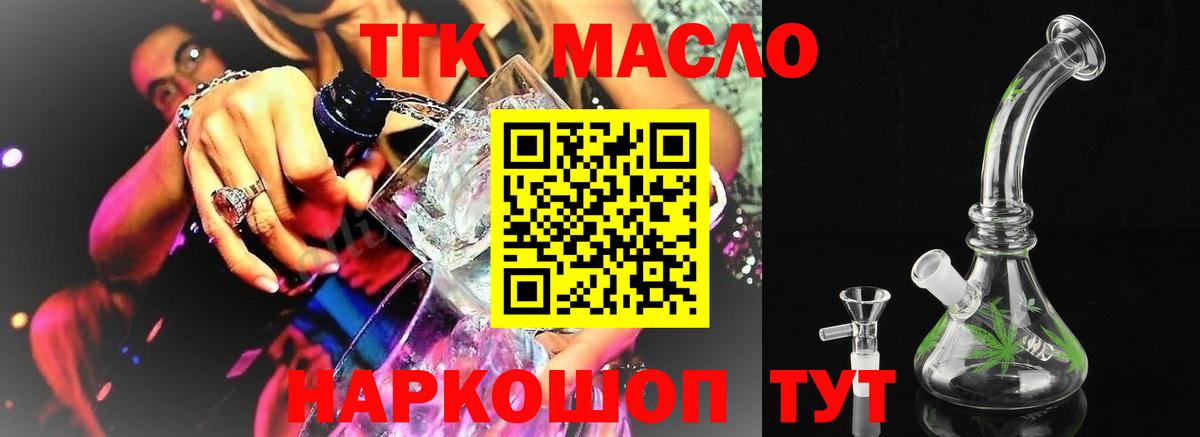 Дистиллят ТГК THC oil Арзамас